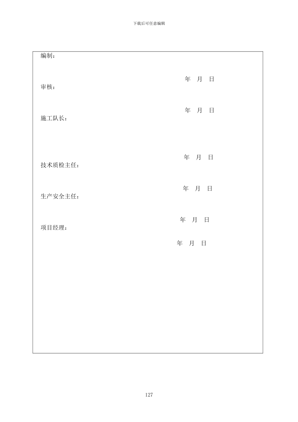 机掘段施工作业指导书_第3页