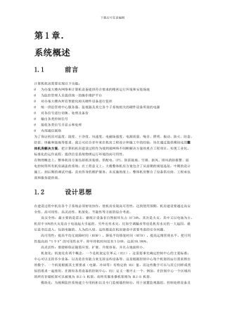 机房设计施工方案