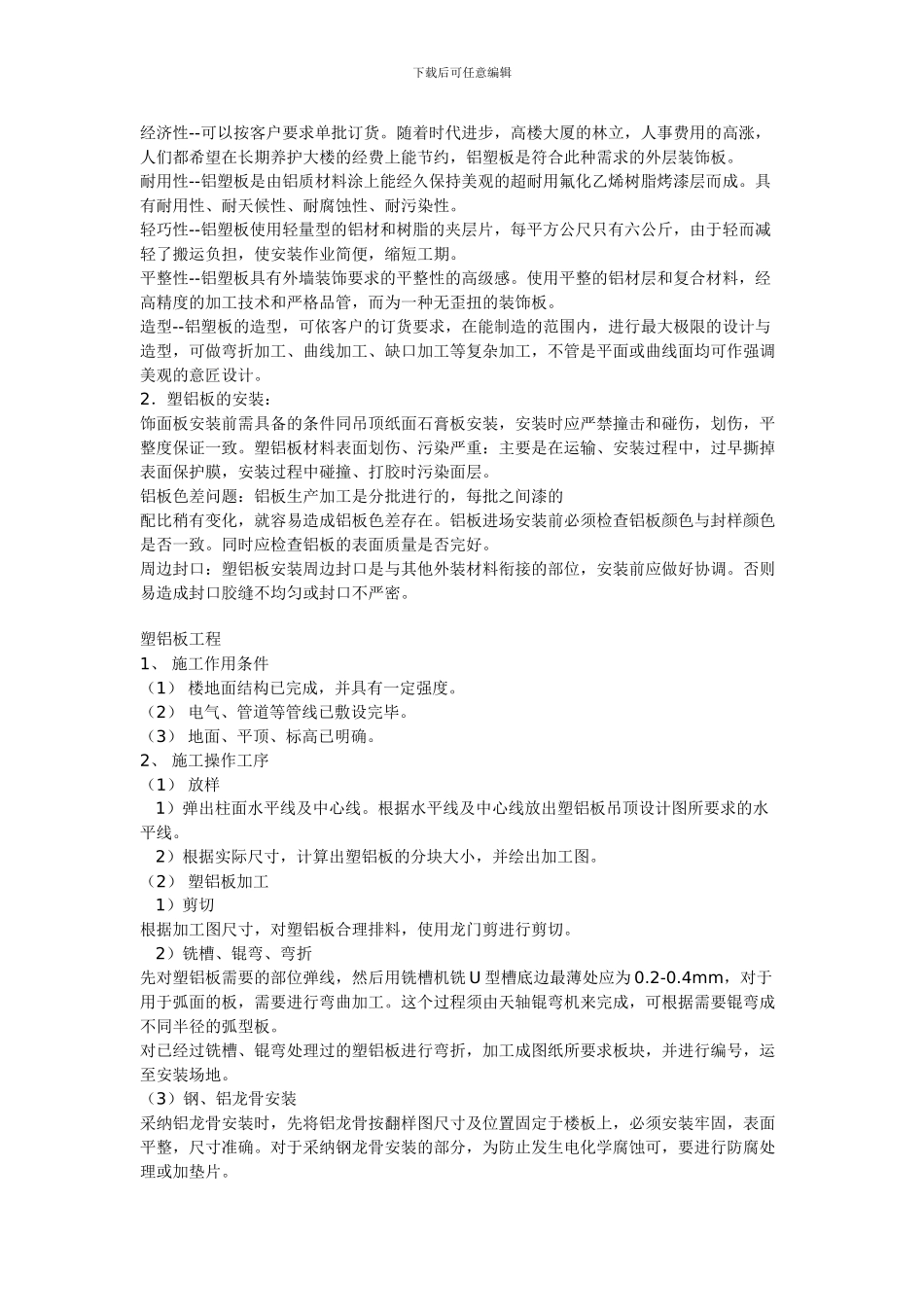 机房铝复合板幕墙施工方案_第2页