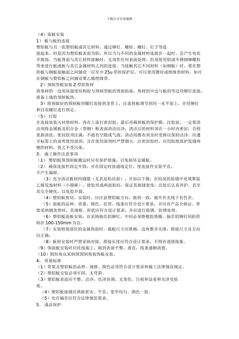 机房铝复合板幕墙施工方案_第3页