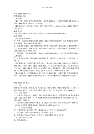 机房铝复合板幕墙施工方案