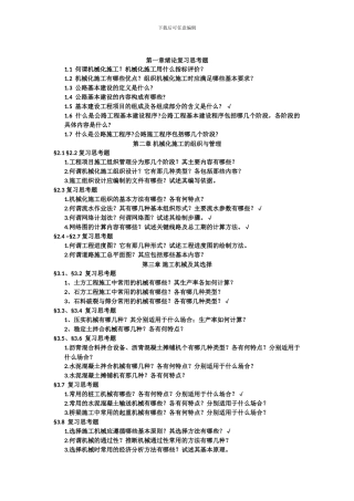 机械化施工复习思考题