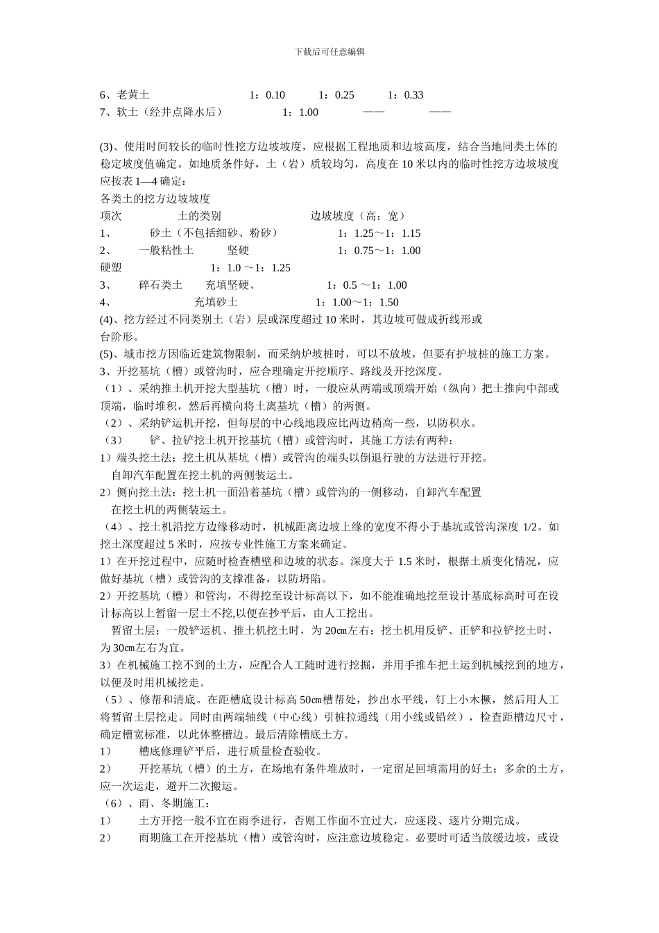 机械土方开挖的技术交底_第2页