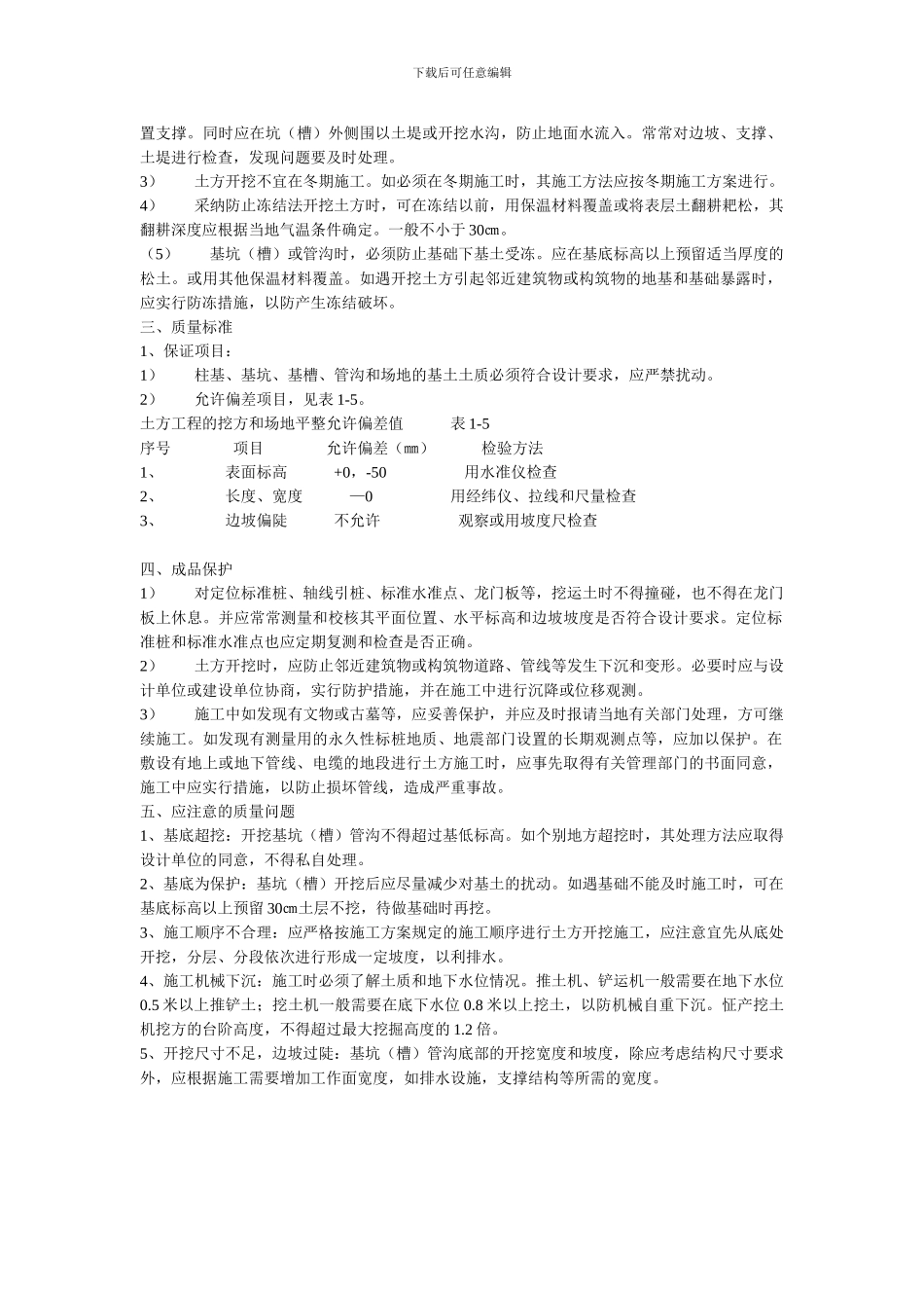 机械土方开挖的技术交底_第3页