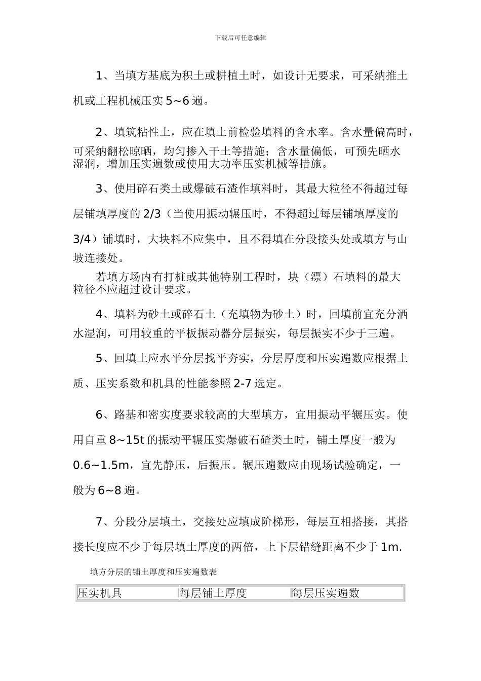 机械土方回填施工方案_第2页