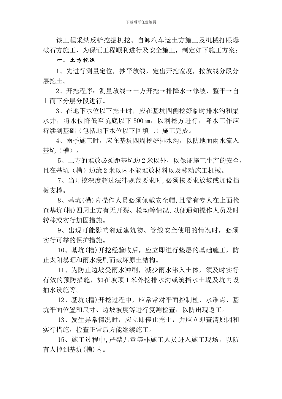 机械土石方施工方案_第2页