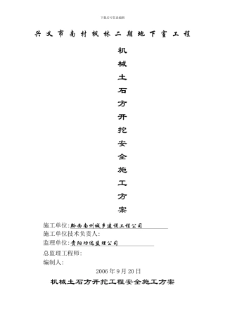 机械土石方施工方案