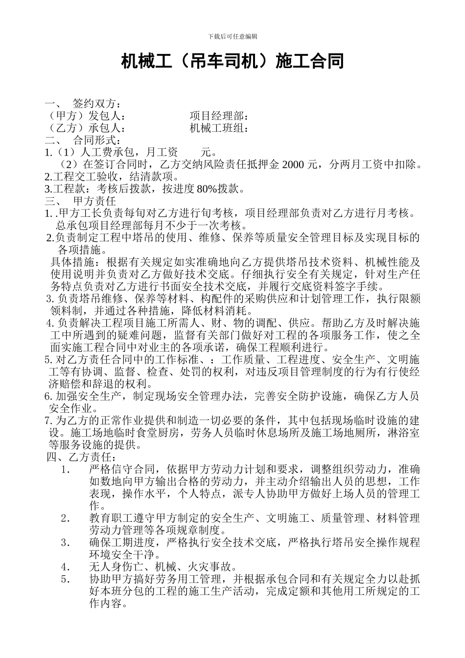 机械工施工合同_第1页