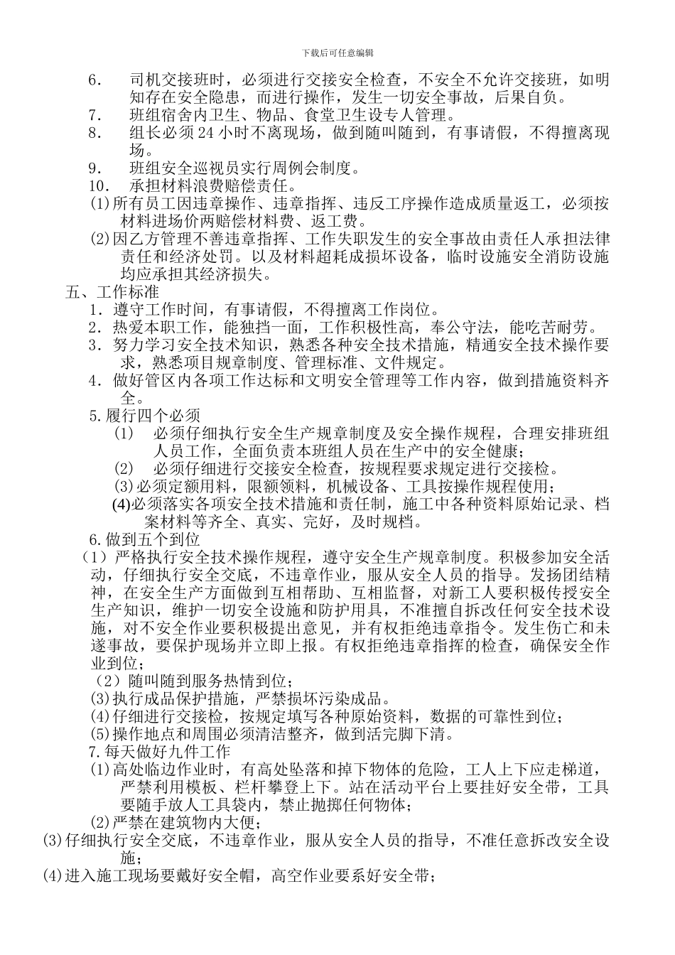 机械工施工合同_第2页
