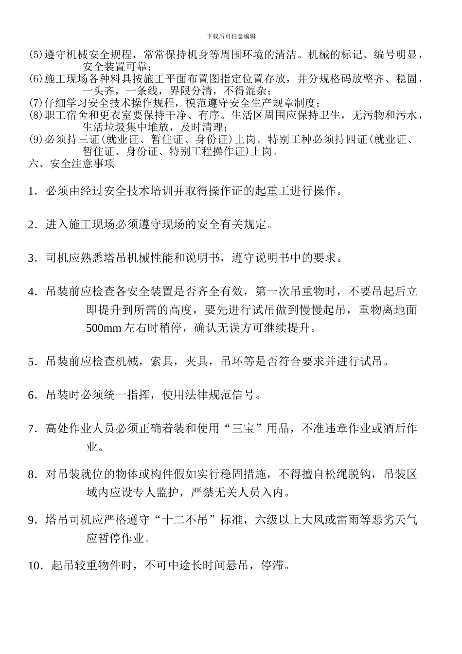 机械工施工合同_第3页