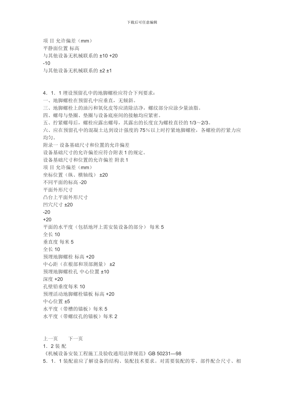 机械安装工程施工作业指导书_第2页