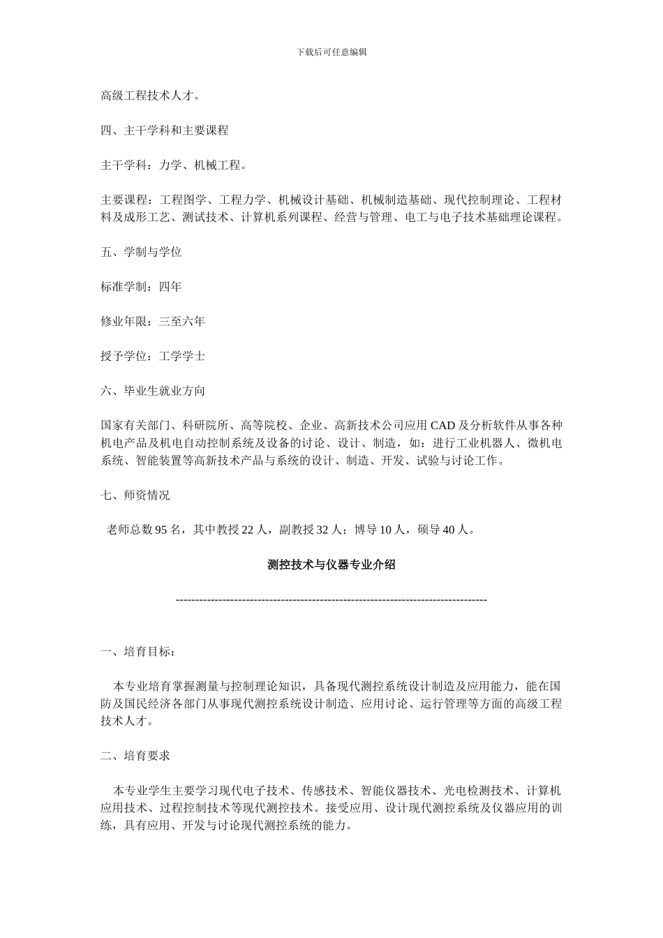 机械工程及自动化专业介绍_第2页