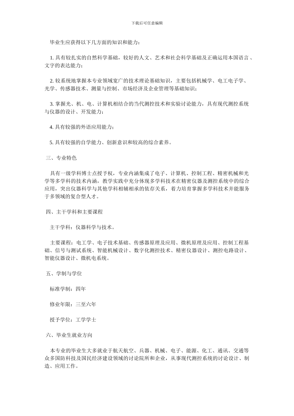 机械工程及自动化专业介绍_第3页