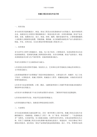 机械工程及自动化专业介绍