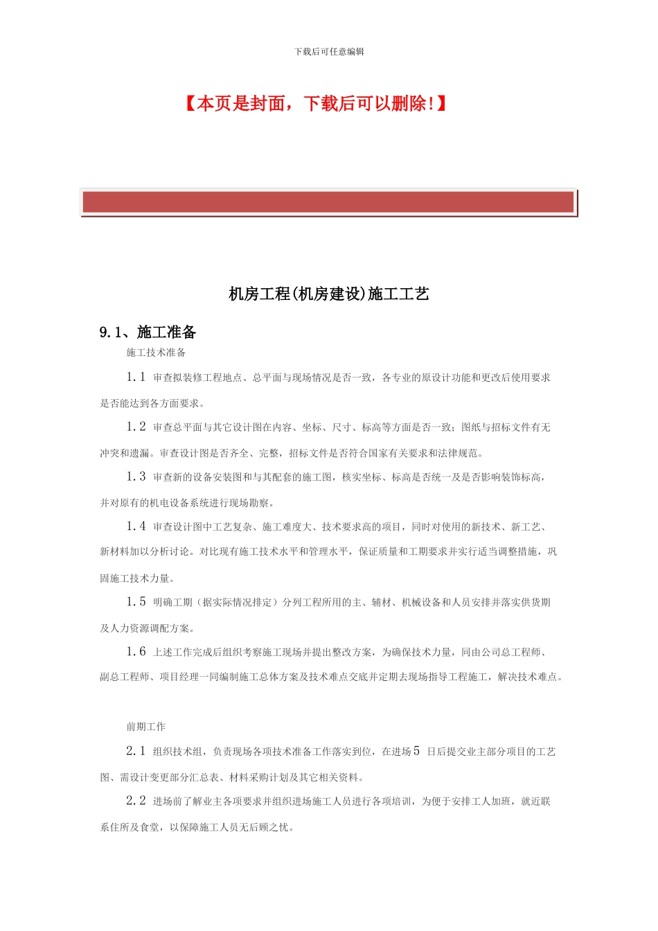 机房工程施工工艺_第2页