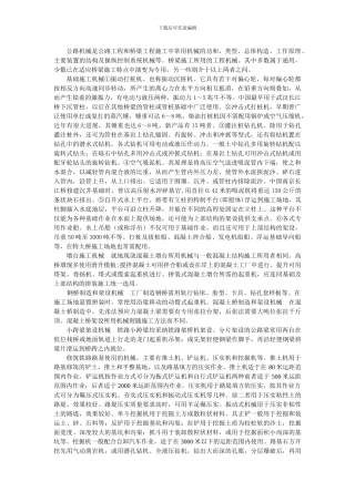 机械工程概论论文——公路机械论文