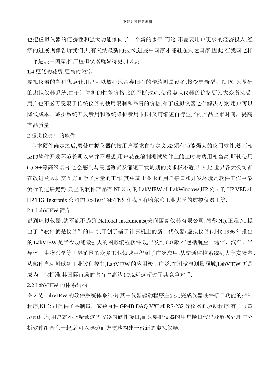 机械工程测试-虚拟仪器在我国的应用前景_第3页