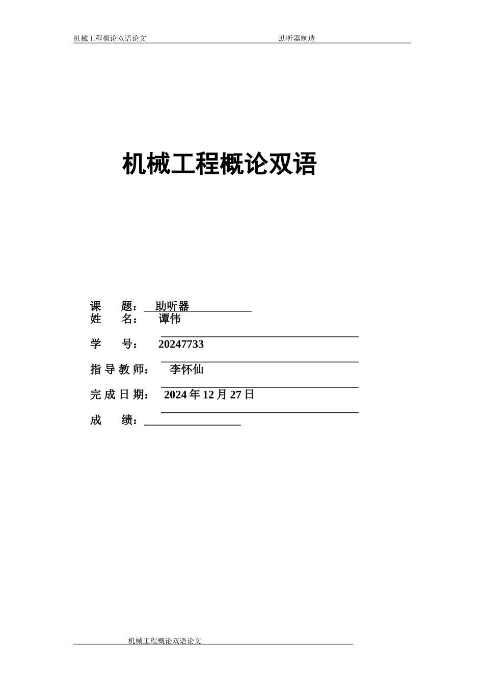 机械工程概论英语语论文_第1页