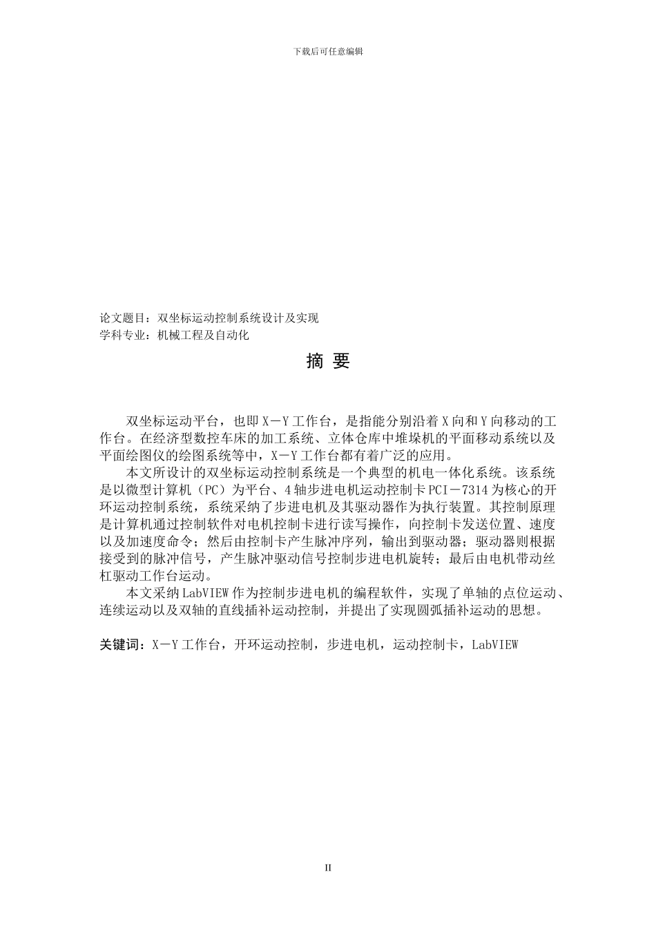 机械工程毕业论文_第2页