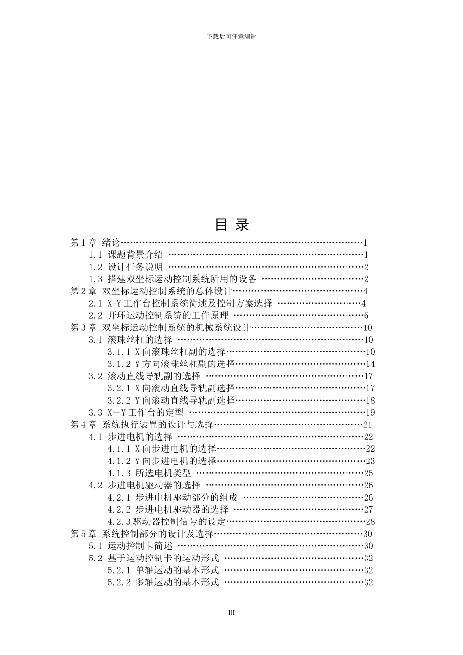 机械工程毕业论文_第3页