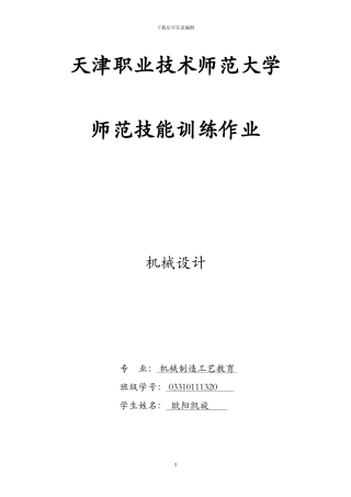 机械工程毕业论文