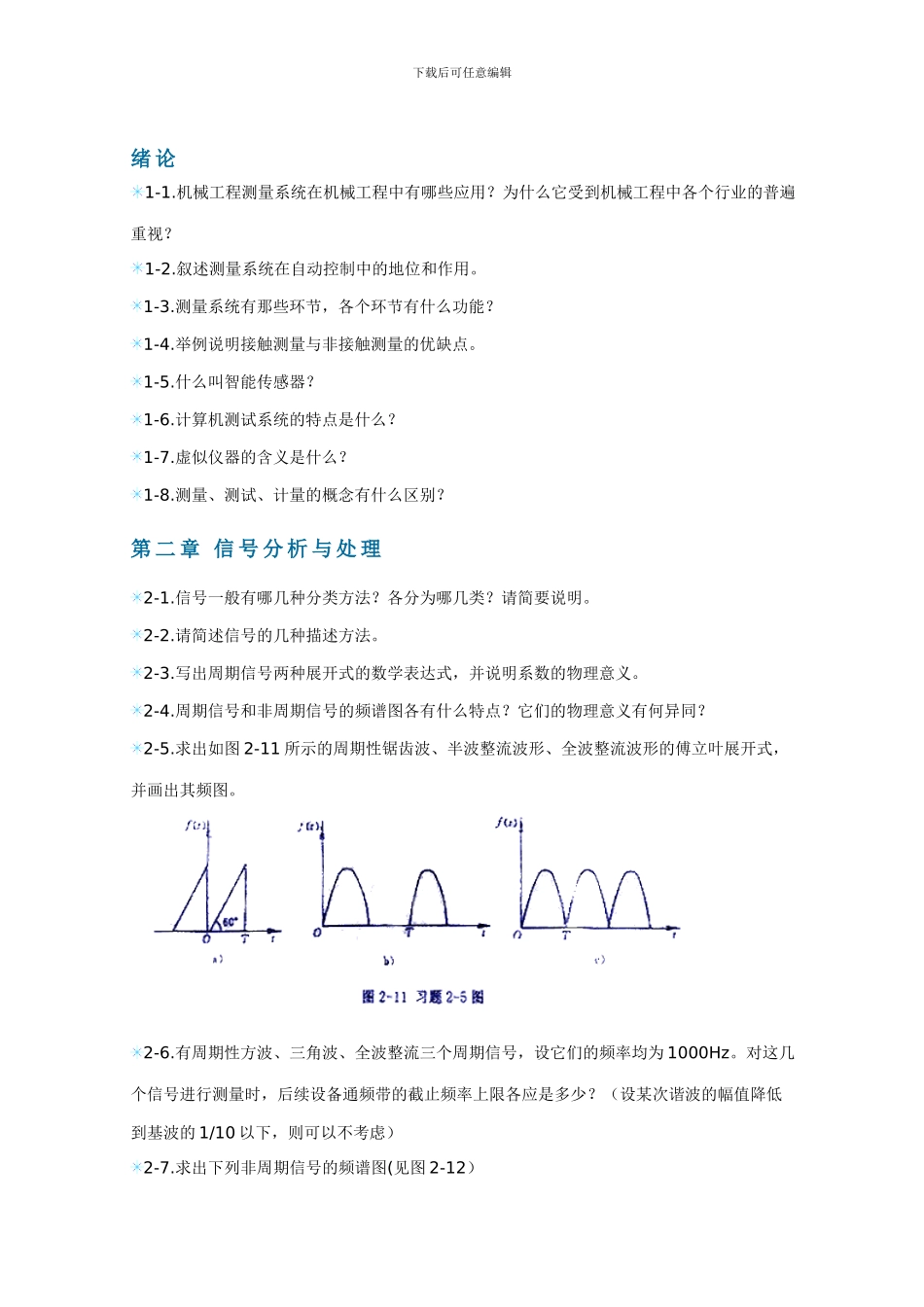 机械工程测试技术-习题训练_第1页