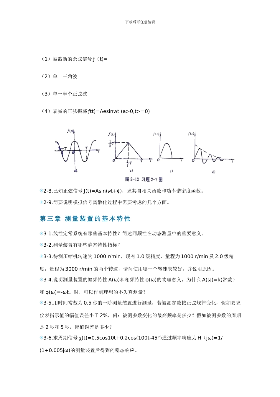 机械工程测试技术-习题训练_第2页