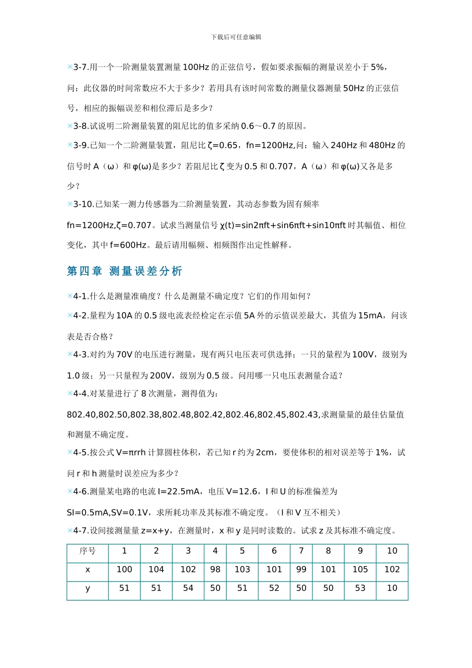 机械工程测试技术-习题训练_第3页