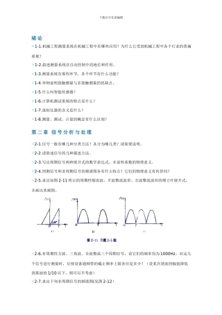 机械工程测试技术-习题训练