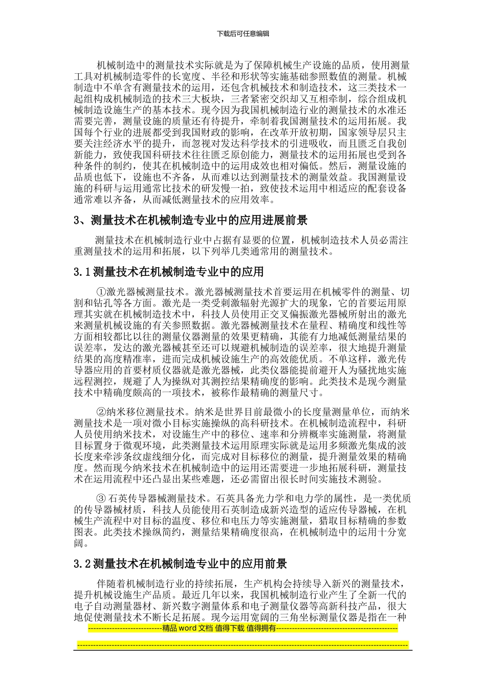 机械工程测试技术与机自专业的认识_第3页