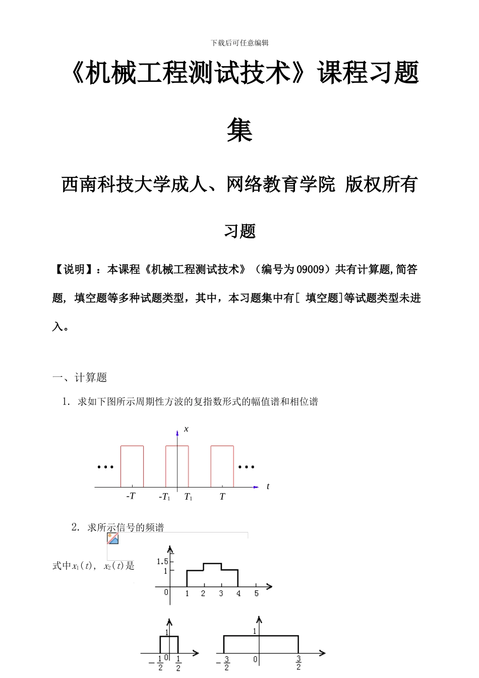 机械工程测试技术-习题集_第1页