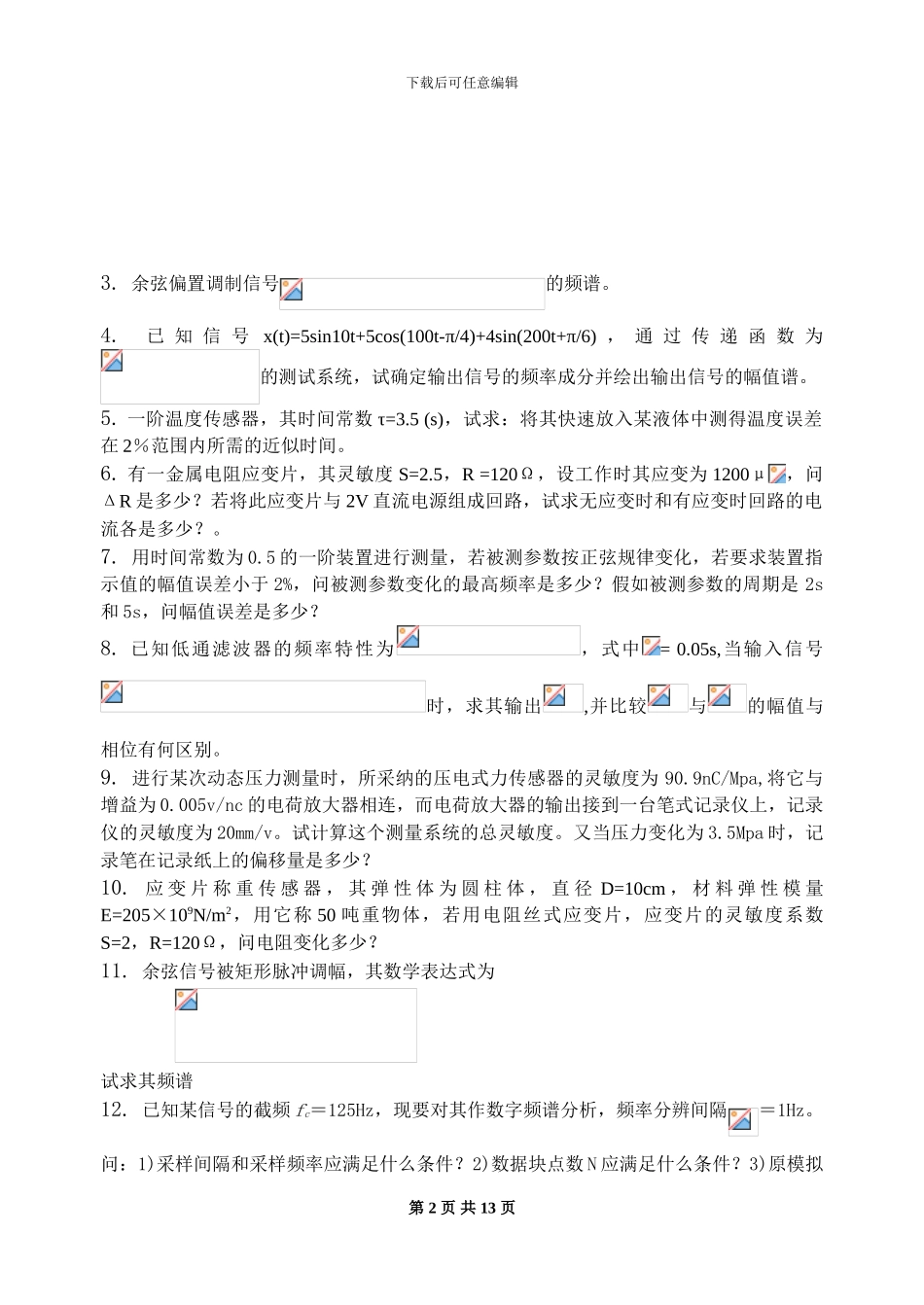 机械工程测试技术-习题集_第2页