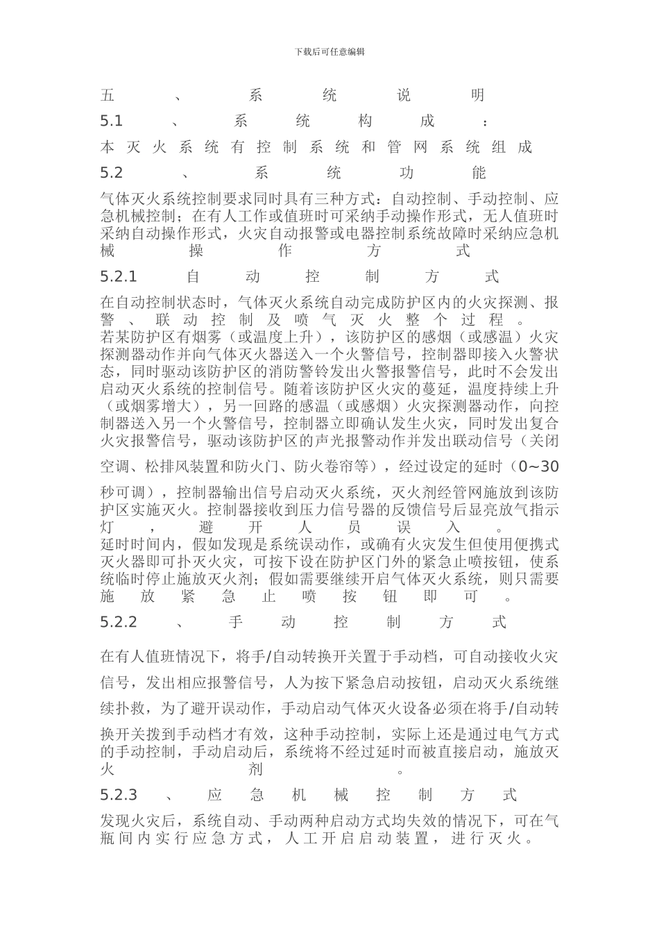 机房消防工程方案要求_第2页