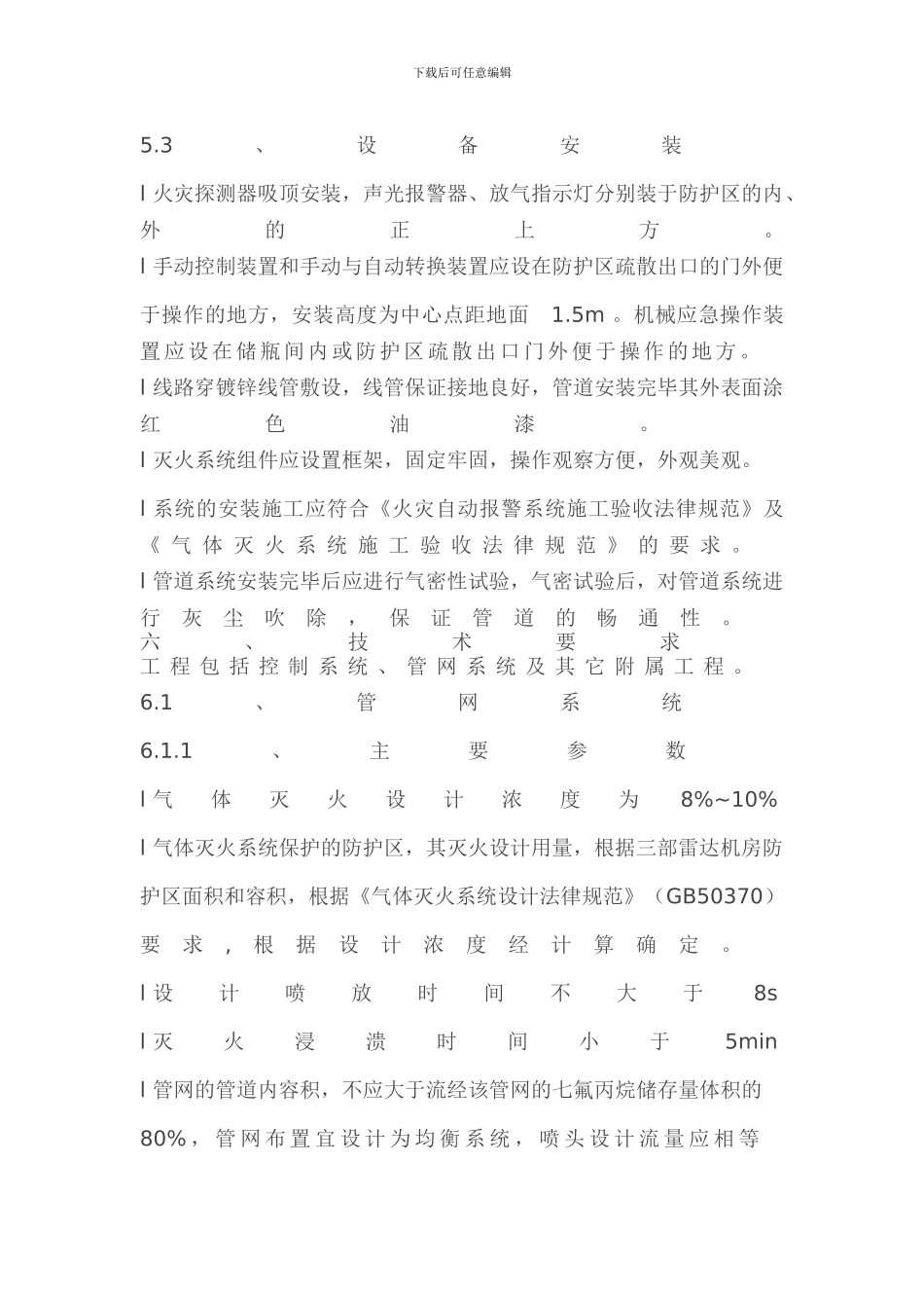 机房消防工程方案要求_第3页