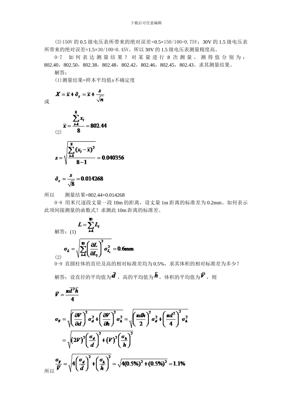 机械工程测试技术基础第三版熊诗波课后答案_第2页