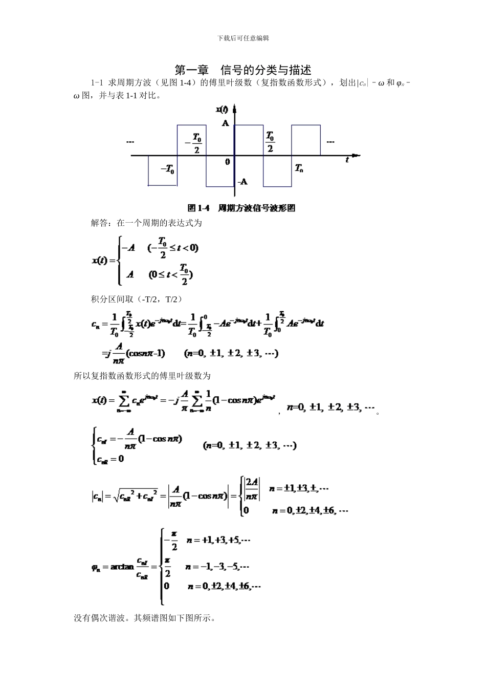 机械工程测试技术基础第三版熊诗波课后答案_第3页