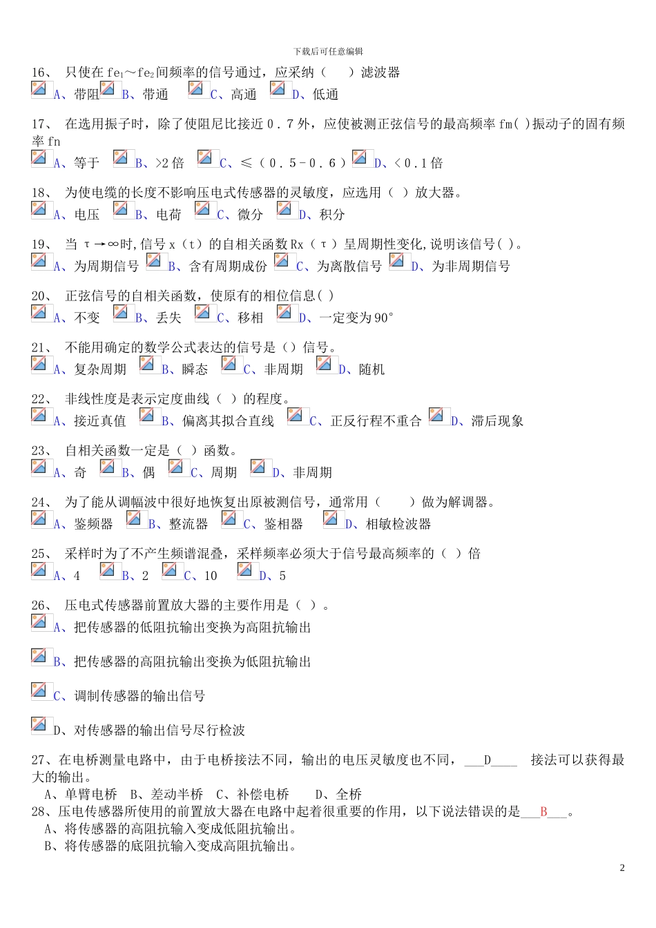 机械工程测试技术基础练习题及答案_第2页