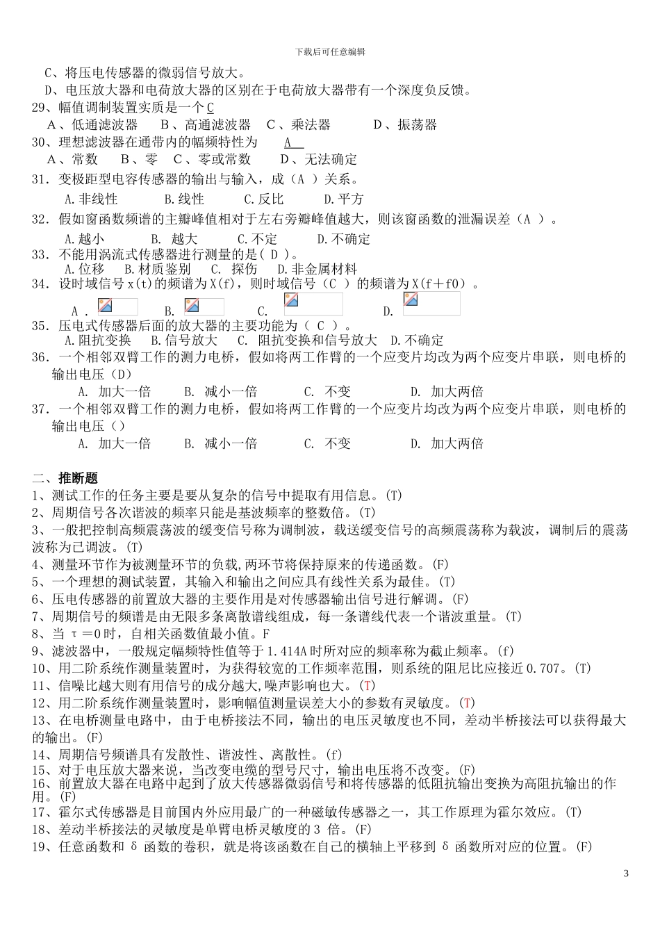 机械工程测试技术基础练习题及答案_第3页