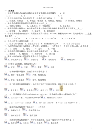 机械工程测试技术基础练习题及答案