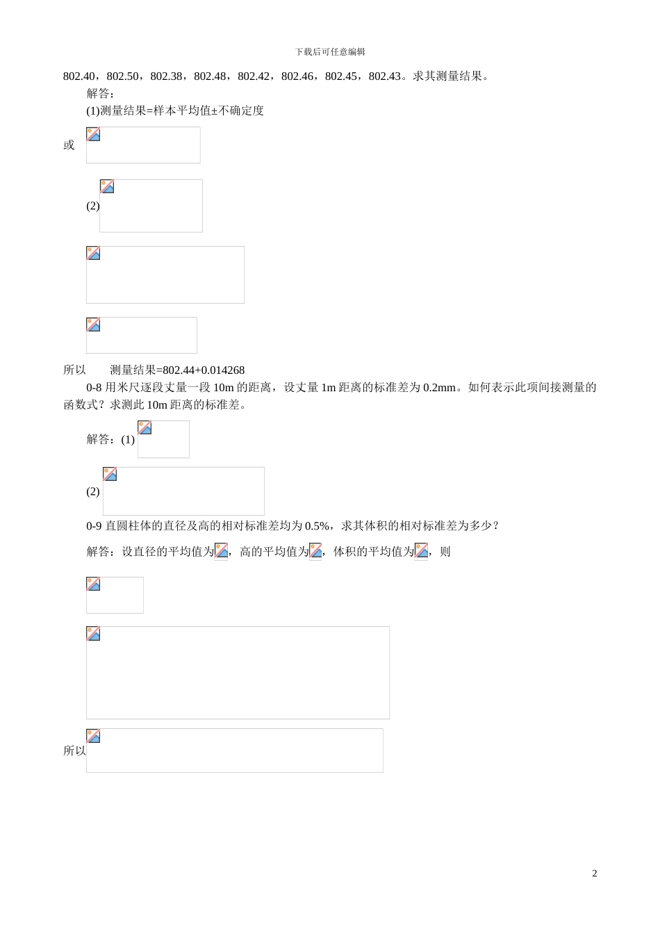 机械工程测试技术基础课后习题详解_第2页