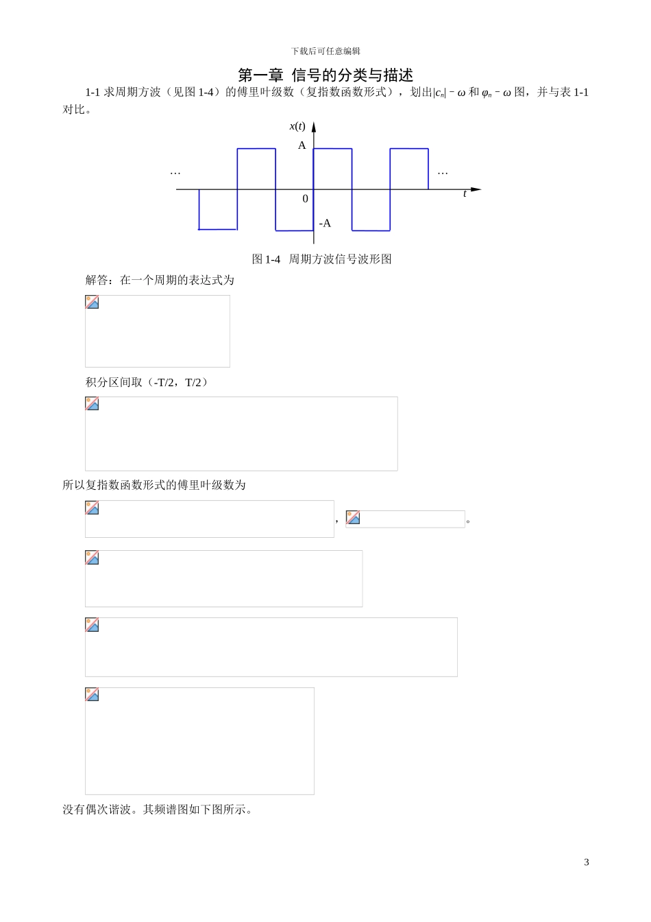 机械工程测试技术基础课后习题详解_第3页