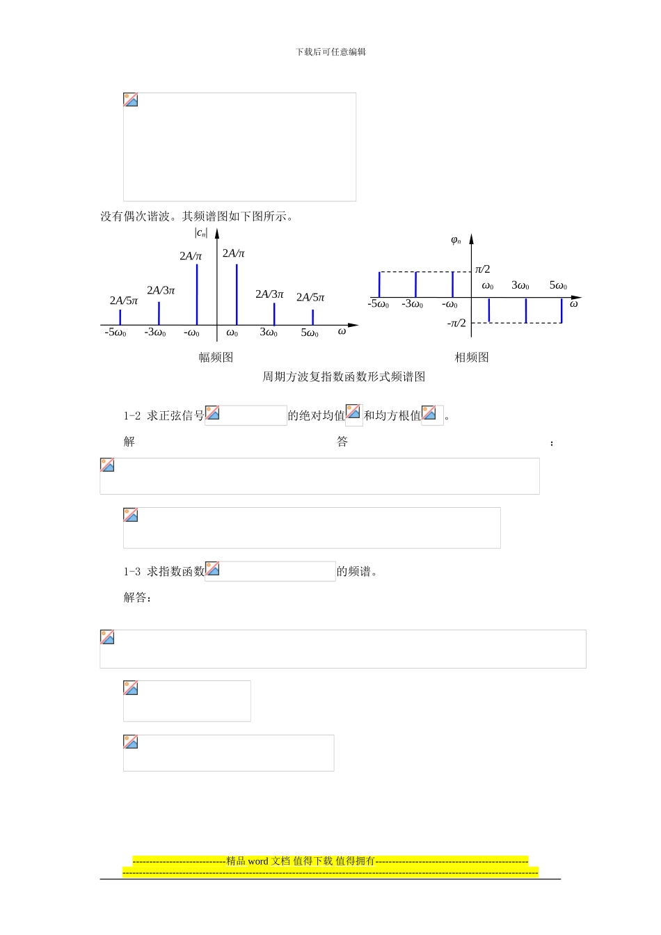机械工程测试技术基础答案_第2页