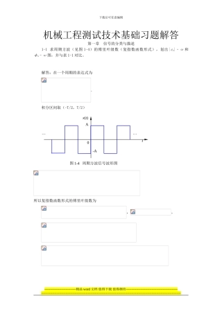 机械工程测试技术基础答案