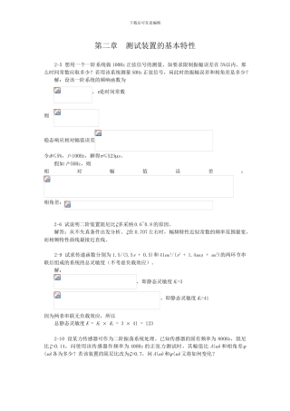 机械工程测试技术基础课后答案全集