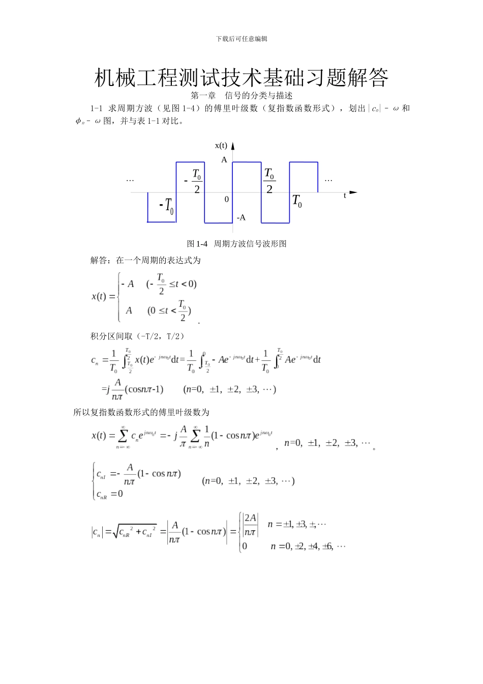 机械工程测试技术基础课后答案全集_第1页
