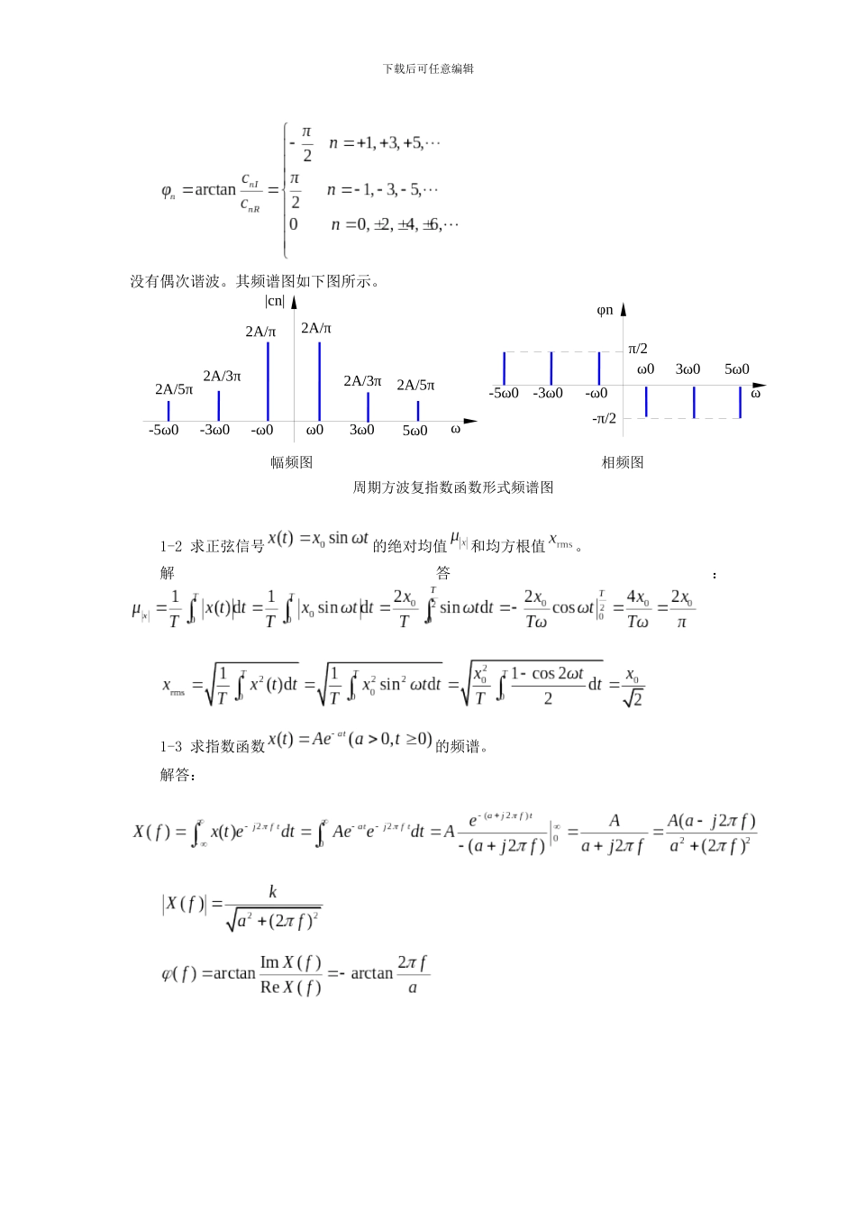 机械工程测试技术基础课后答案全集_第2页