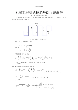 机械工程测试技术基础课后答案全集