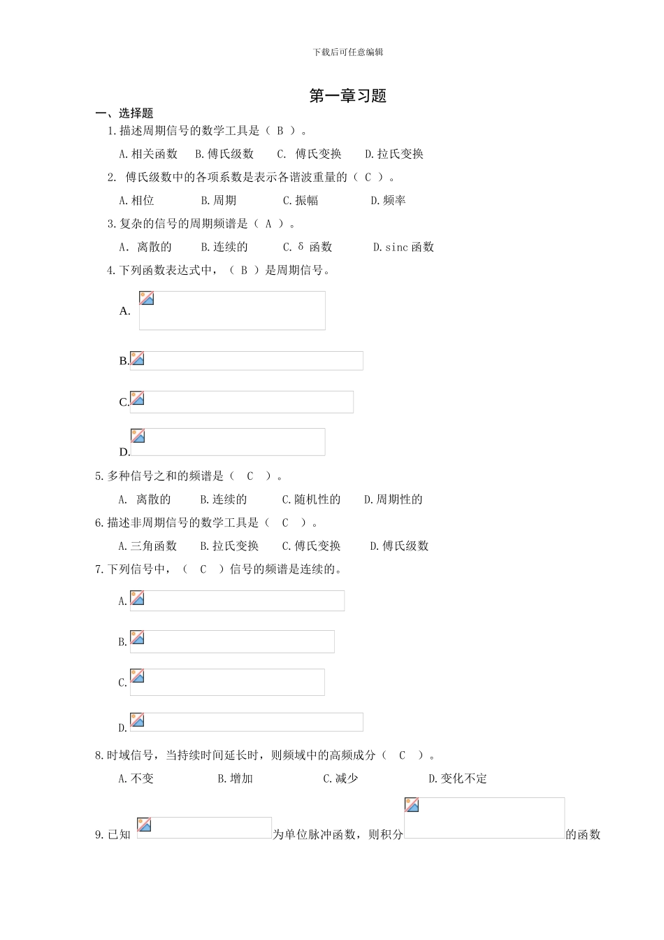 机械工程测试技术基础习题及答案-V1.2.3修正补充版_第1页