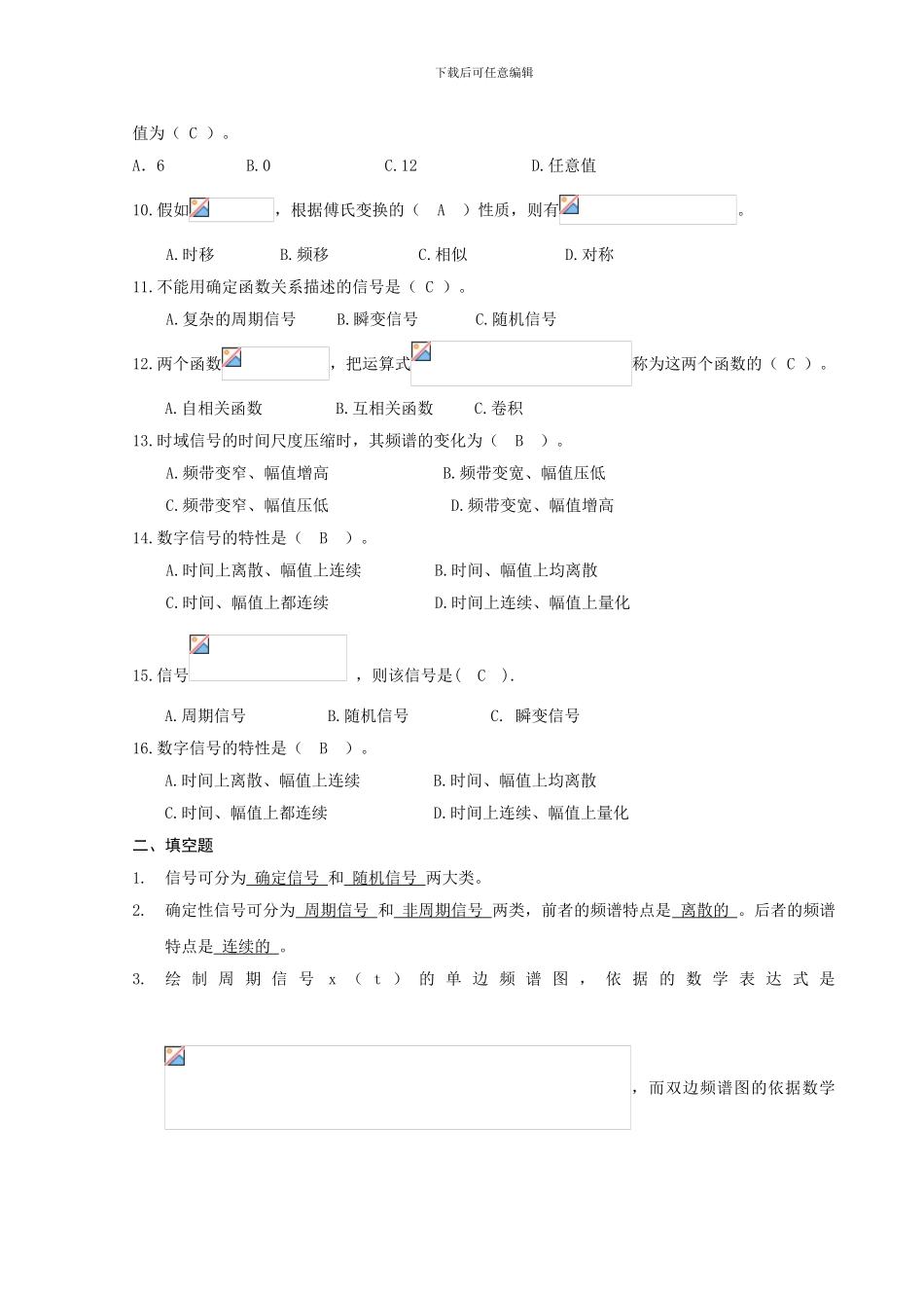 机械工程测试技术基础习题及答案-V1.2.3修正补充版_第2页