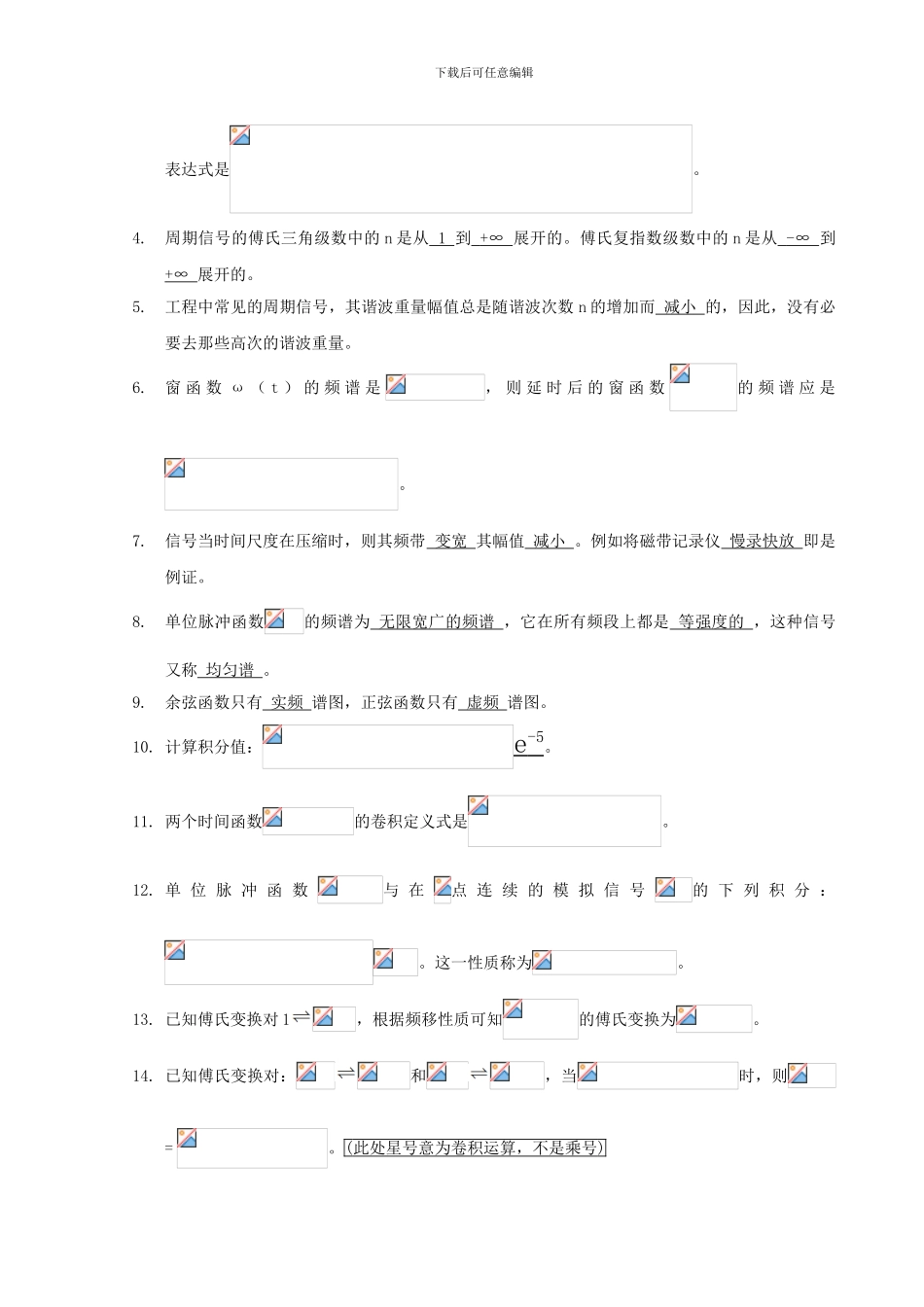 机械工程测试技术基础习题及答案-V1.2.3修正补充版_第3页